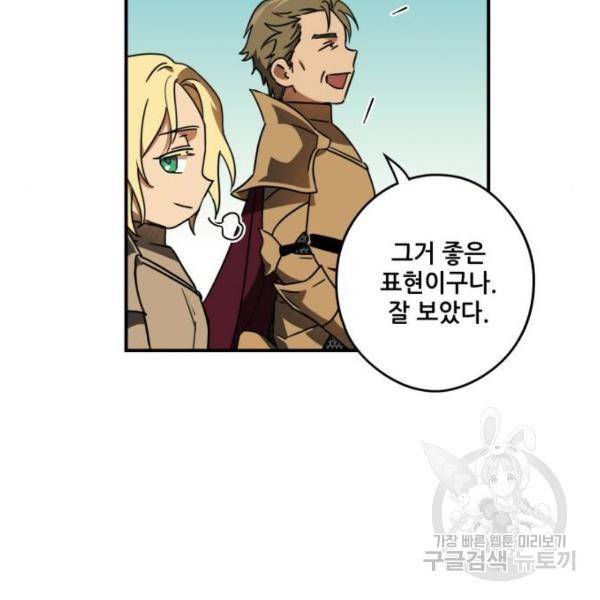 저무는 해, 시린 눈 88화 38