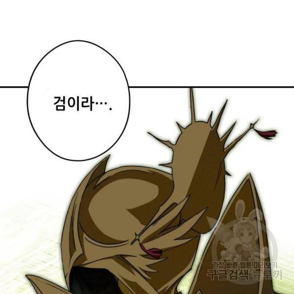 저무는 해, 시린 눈 88화 39