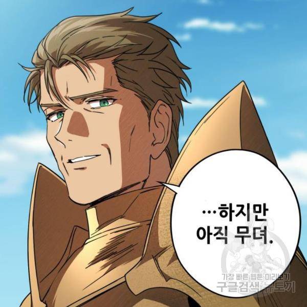 저무는 해, 시린 눈 88화 41