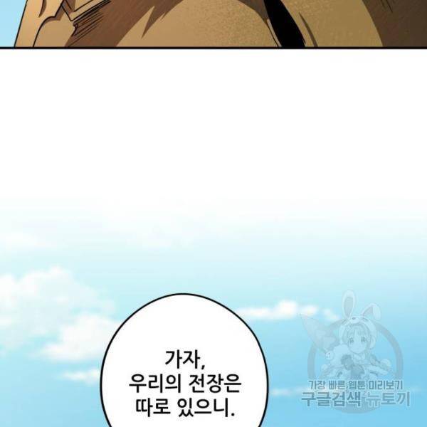 저무는 해, 시린 눈 88화 42