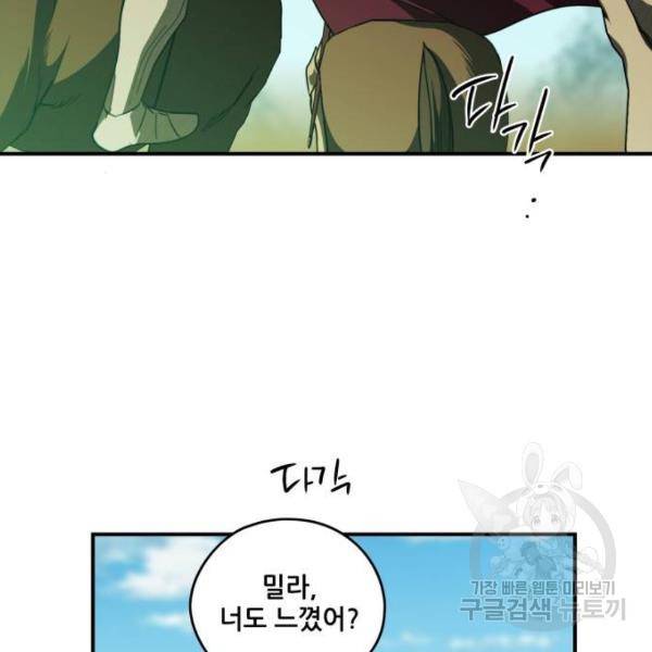 저무는 해, 시린 눈 88화 44