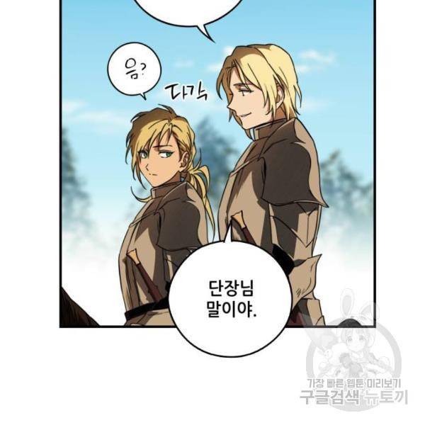 저무는 해, 시린 눈 88화 45