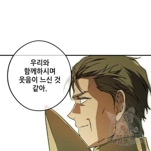 저무는 해, 시린 눈 88화 46