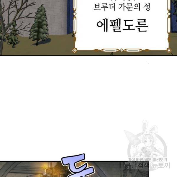 저무는 해, 시린 눈 88화 52