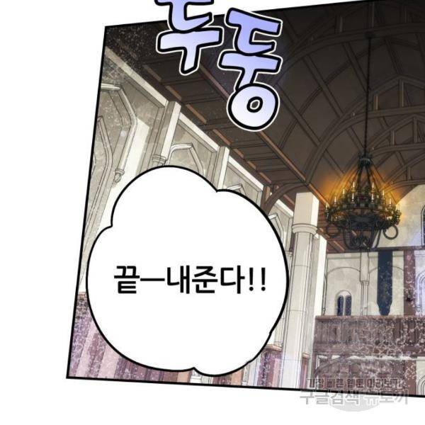 저무는 해, 시린 눈 88화 54