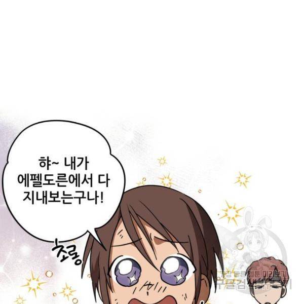 저무는 해, 시린 눈 88화 55