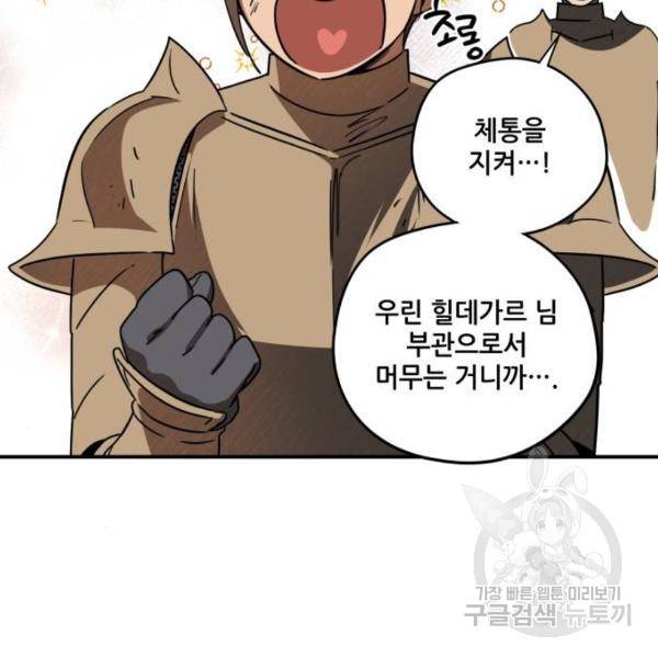 저무는 해, 시린 눈 88화 56