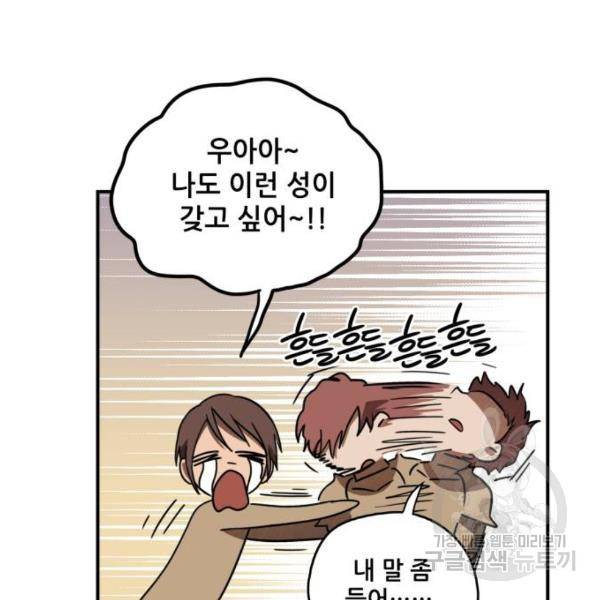 저무는 해, 시린 눈 88화 57