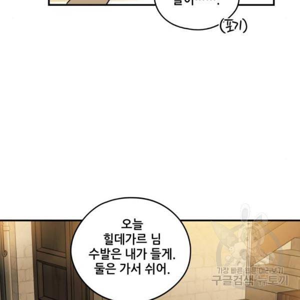 저무는 해, 시린 눈 88화 58