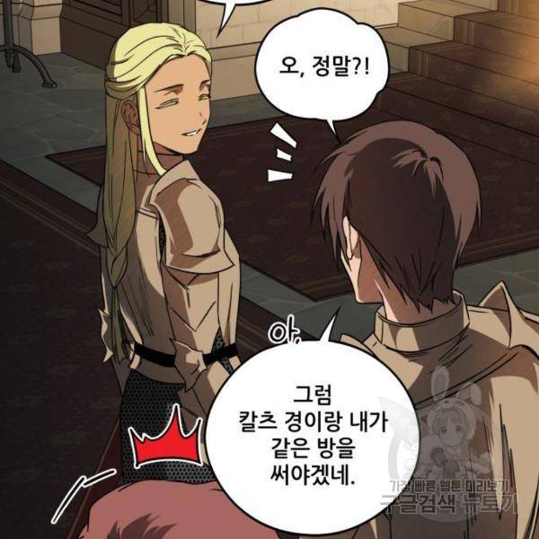 저무는 해, 시린 눈 88화 59
