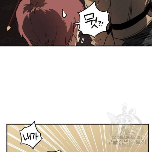저무는 해, 시린 눈 88화 60
