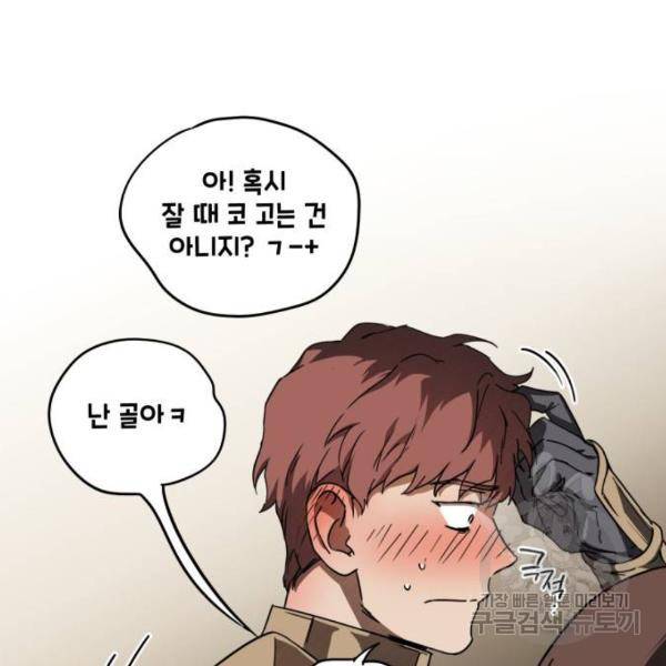 저무는 해, 시린 눈 88화 62