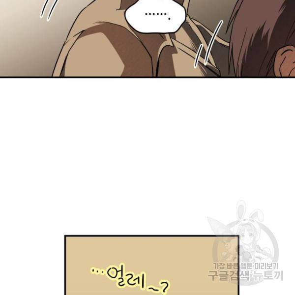 저무는 해, 시린 눈 88화 63