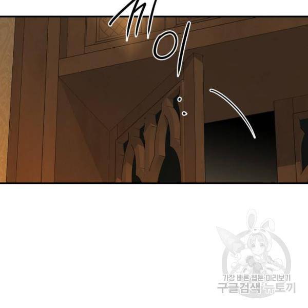 저무는 해, 시린 눈 88화 66