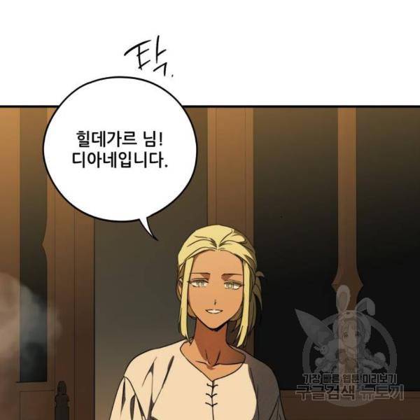 저무는 해, 시린 눈 88화 67