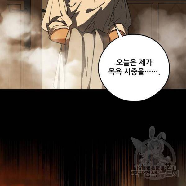 저무는 해, 시린 눈 88화 68