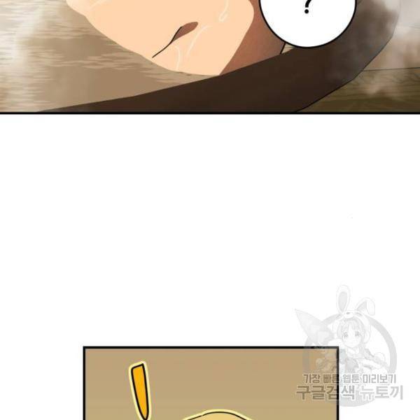 저무는 해, 시린 눈 88화 73