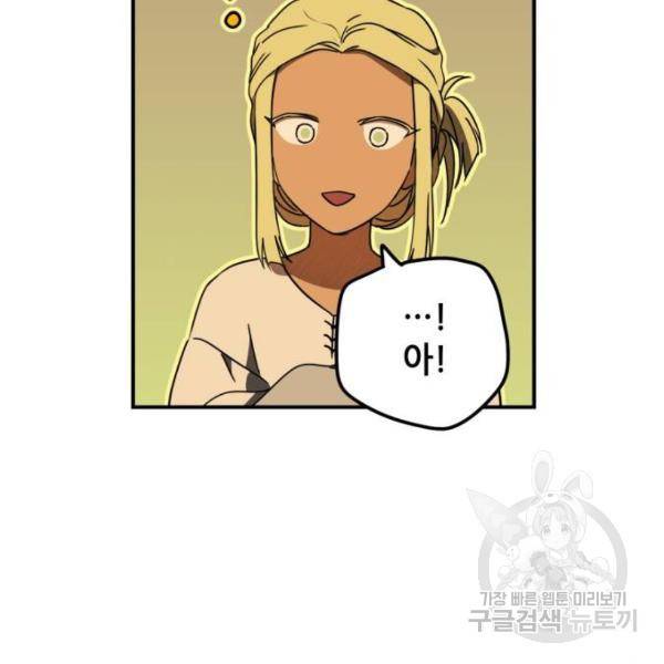 저무는 해, 시린 눈 88화 74