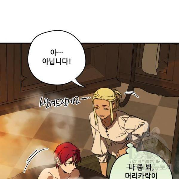 저무는 해, 시린 눈 88화 75