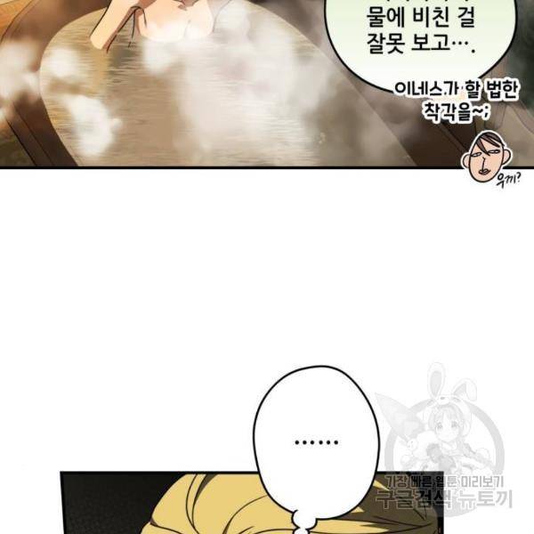 저무는 해, 시린 눈 88화 76
