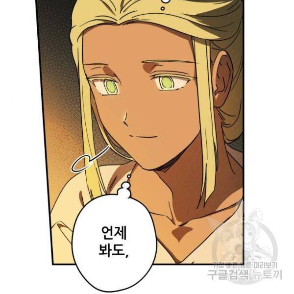 저무는 해, 시린 눈 88화 77