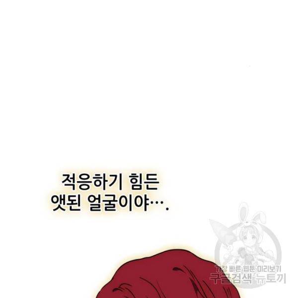 저무는 해, 시린 눈 88화 78