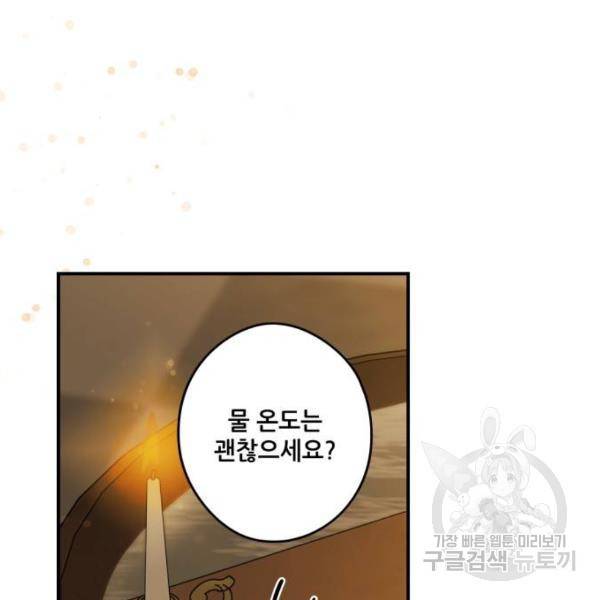 저무는 해, 시린 눈 88화 81