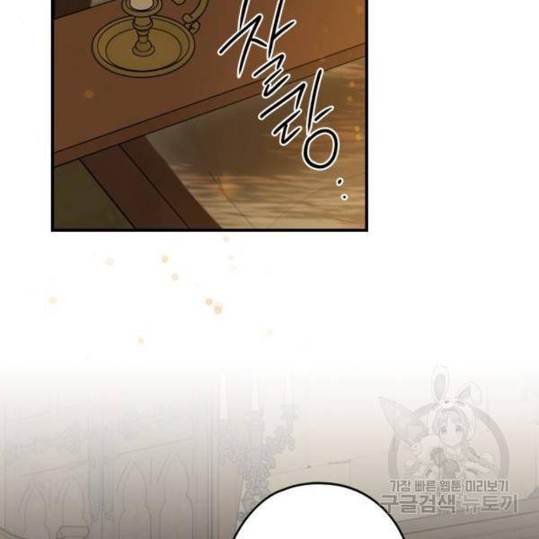 저무는 해, 시린 눈 88화 82
