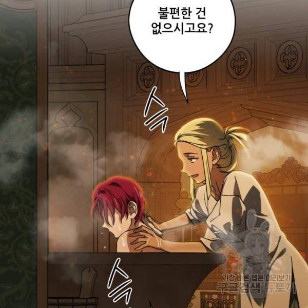 저무는 해, 시린 눈 88화 83