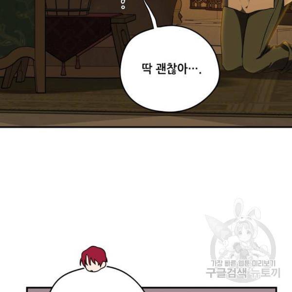 저무는 해, 시린 눈 88화 84