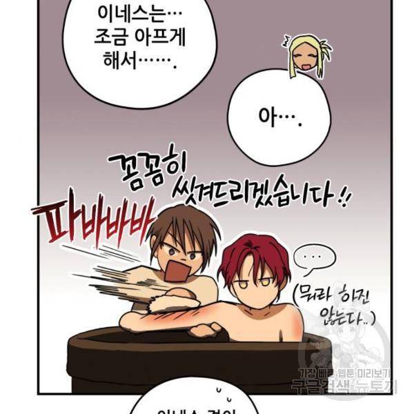 저무는 해, 시린 눈 88화 85