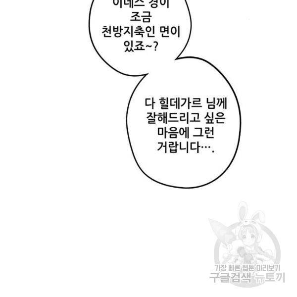 저무는 해, 시린 눈 88화 86