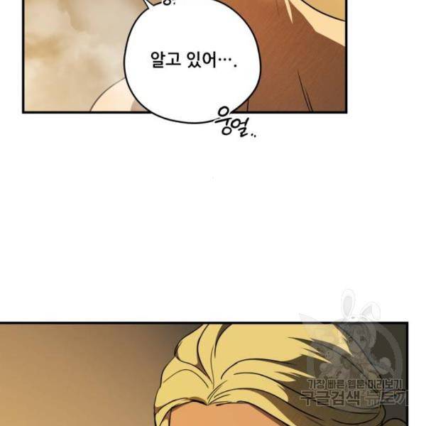 저무는 해, 시린 눈 88화 88