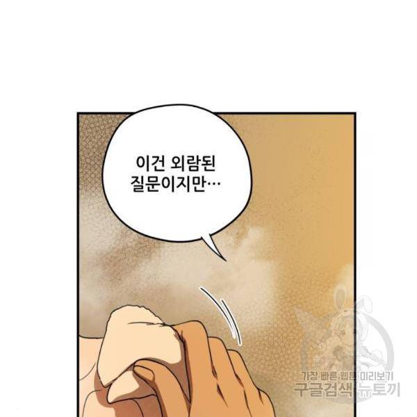 저무는 해, 시린 눈 88화 90