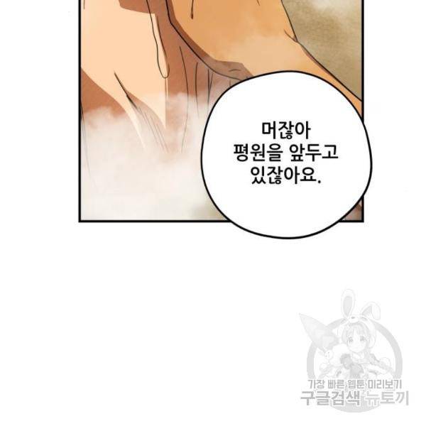 저무는 해, 시린 눈 88화 91