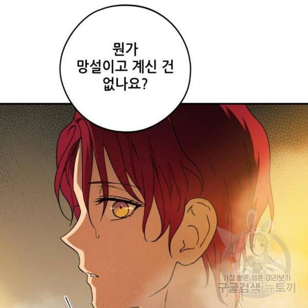 저무는 해, 시린 눈 88화 92