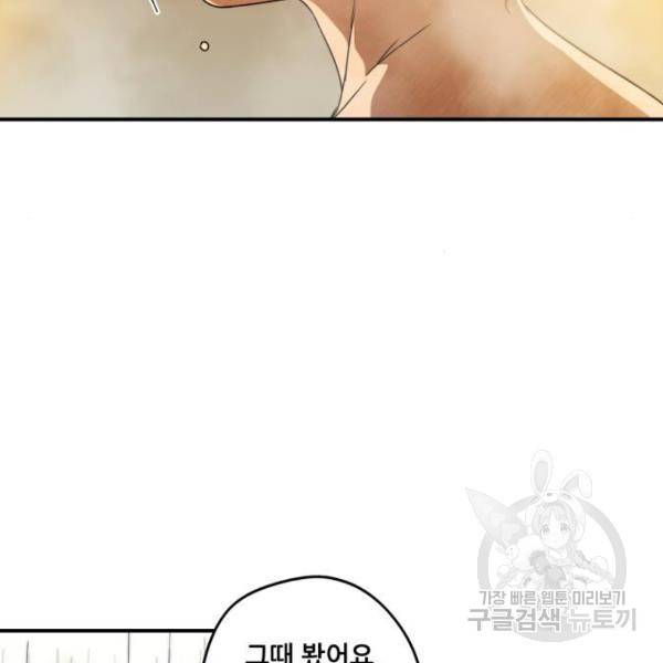 저무는 해, 시린 눈 88화 93