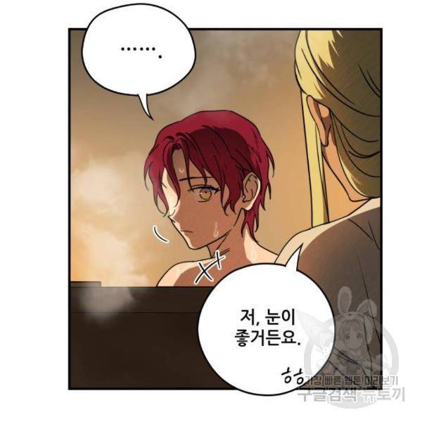 저무는 해, 시린 눈 88화 96