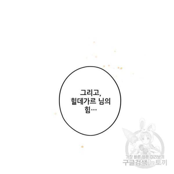 저무는 해, 시린 눈 88화 97