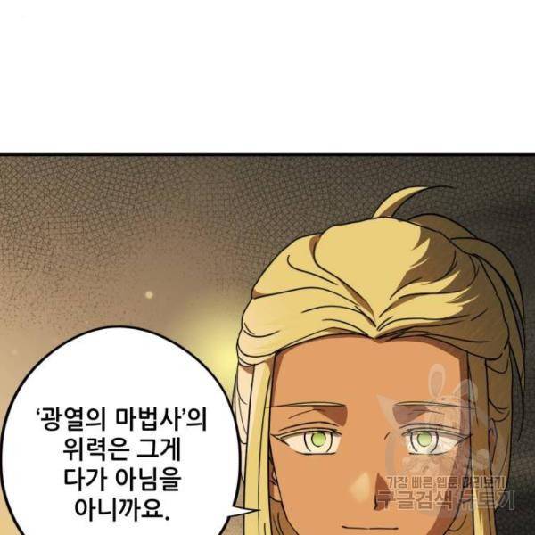 저무는 해, 시린 눈 88화 98
