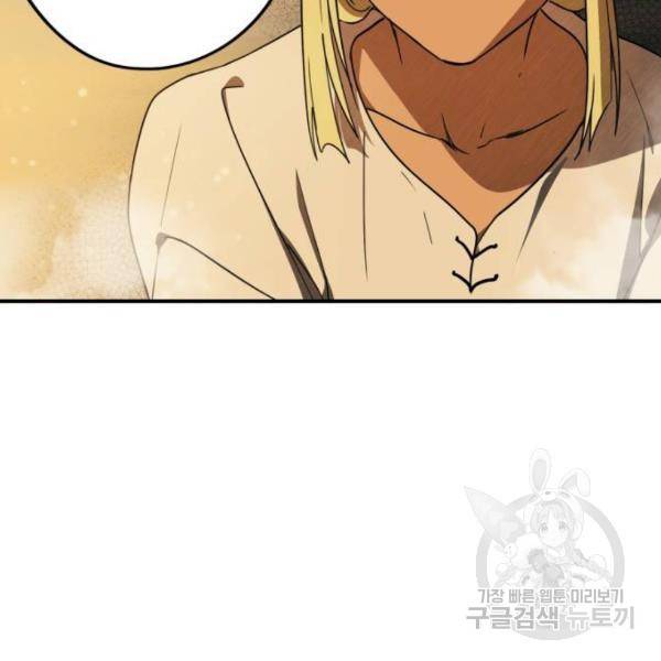 저무는 해, 시린 눈 88화 99