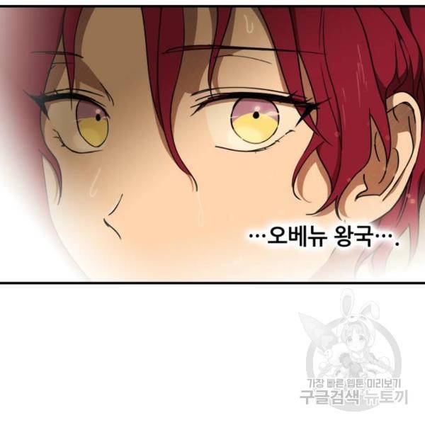 저무는 해, 시린 눈 88화 100