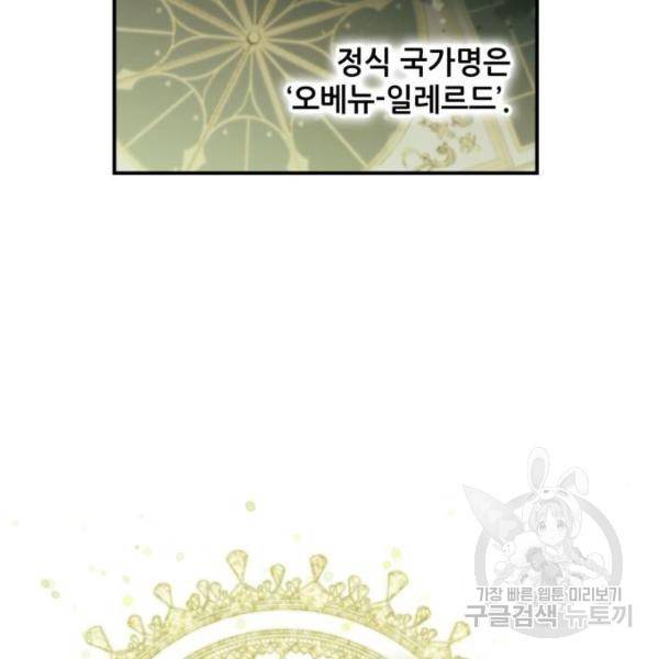 저무는 해, 시린 눈 88화 102