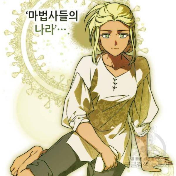 저무는 해, 시린 눈 88화 103