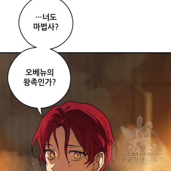 저무는 해, 시린 눈 88화 105