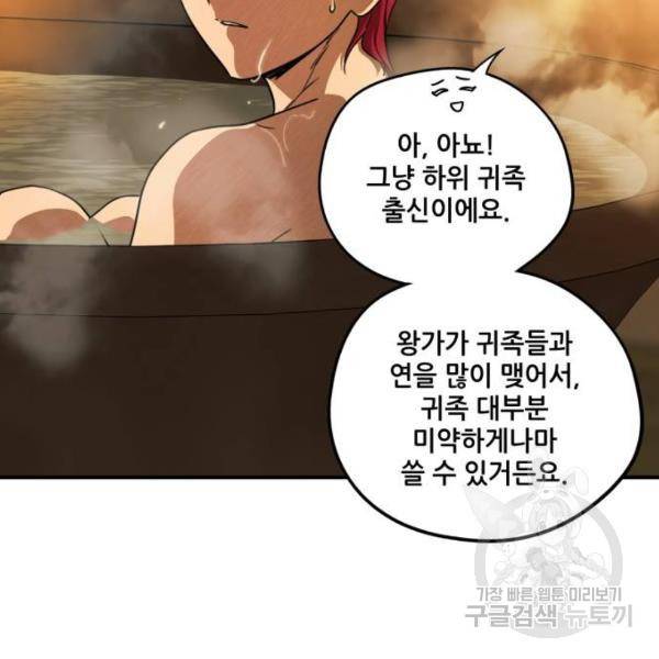 저무는 해, 시린 눈 88화 106