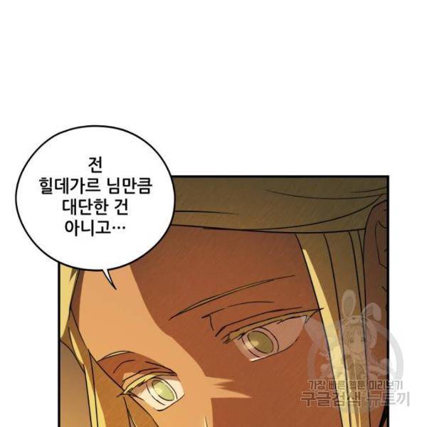 저무는 해, 시린 눈 88화 107