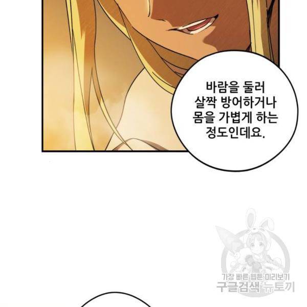 저무는 해, 시린 눈 88화 108