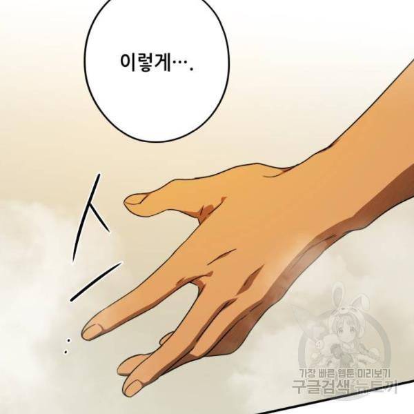 저무는 해, 시린 눈 88화 109