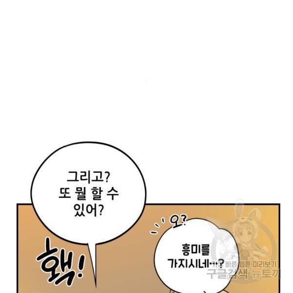 저무는 해, 시린 눈 88화 114